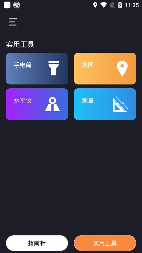 七星指南针手机软件app截图