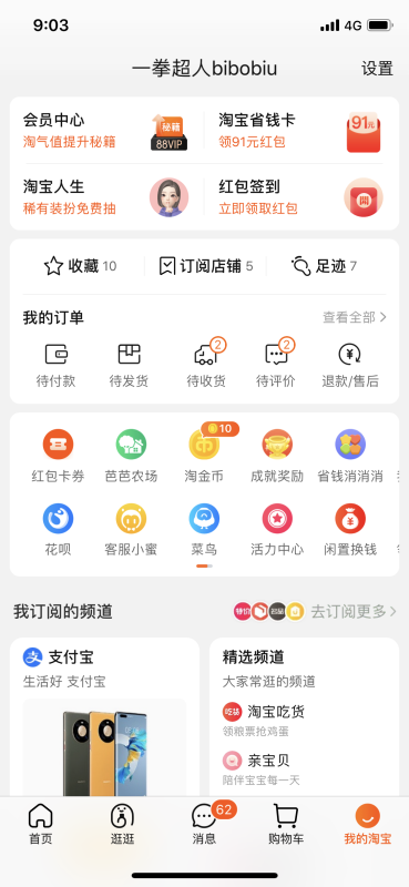 淘宝双11抢购神器Android版2021手机软件app截图