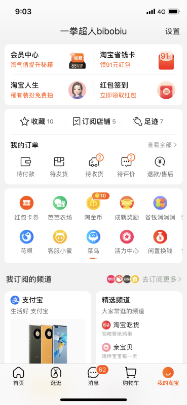 淘宝双11抢购神器手机版2021手机软件app截图