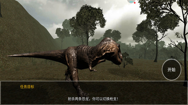 恐龙模拟捕猎手游app截图
