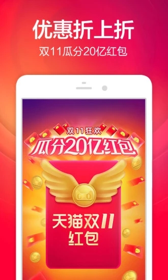 淘宝双11抢红包软件PC版2021手机软件app截图