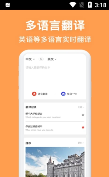 英汉翻译手机软件app截图