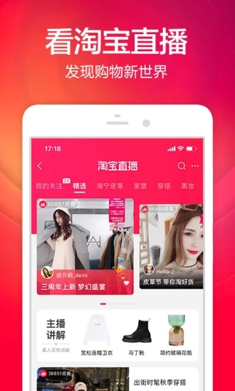 淘宝双11抢红包软件IOS版2021手机软件app截图