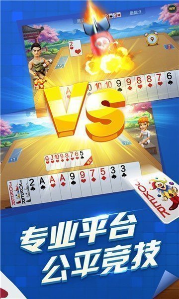 逍遥扑克手机版手游app截图
