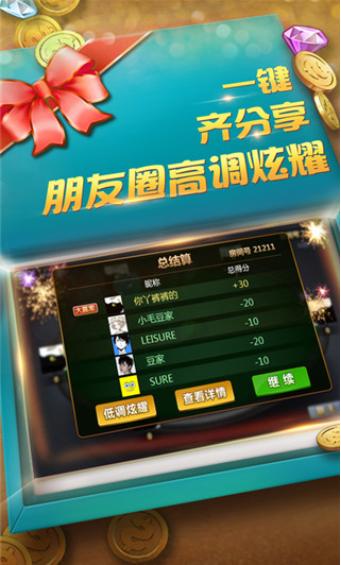 京北棋牌手游app截图