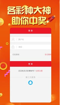 2025彩票平台手机软件app截图