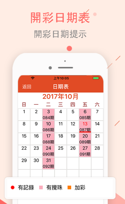 河北快乐8最准预测手机软件app截图