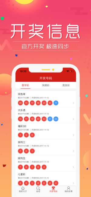 局王七星彩图纸软件下载手机软件app截图