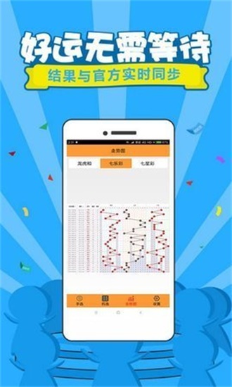 天津快乐8开奖号码手机软件app截图