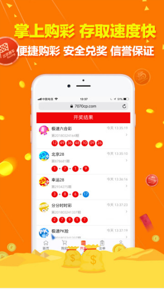 合乐彩票官网版手机软件app截图