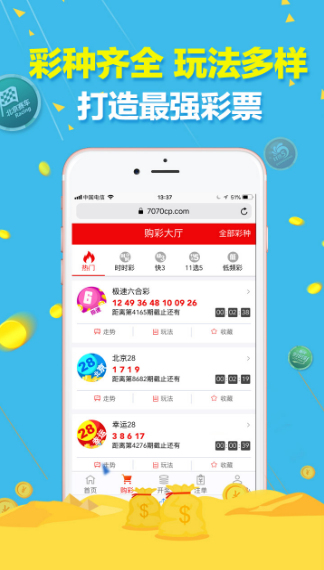 柒鑫彩票老版本手机软件app截图