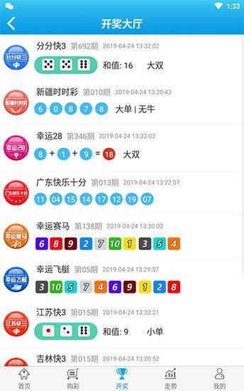 福彩3d牛彩网字谜图谜总汇手机软件app截图