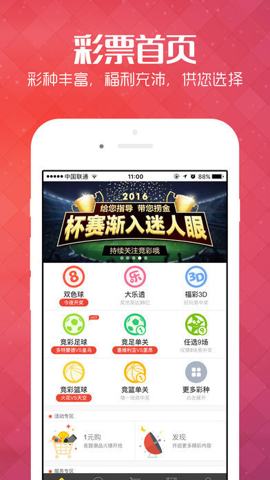 福彩3d西雅胆码手机软件app截图