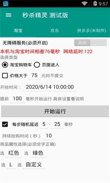 双11抢购神器电脑版2021手机软件app截图