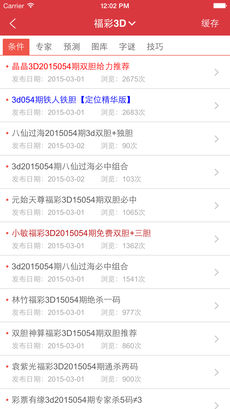龙民工综合杀号2022058手机软件app截图