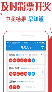 大乐透福利彩票手机软件app截图