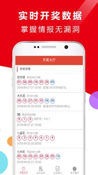 好运彩彩票最新版手机软件app截图