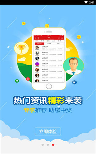 IOS彩票专业版手机软件app截图