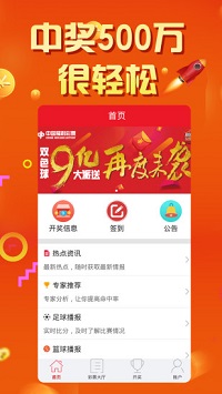 小红人福彩免费版手机软件app截图
