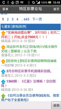 江西福彩手机软件app截图