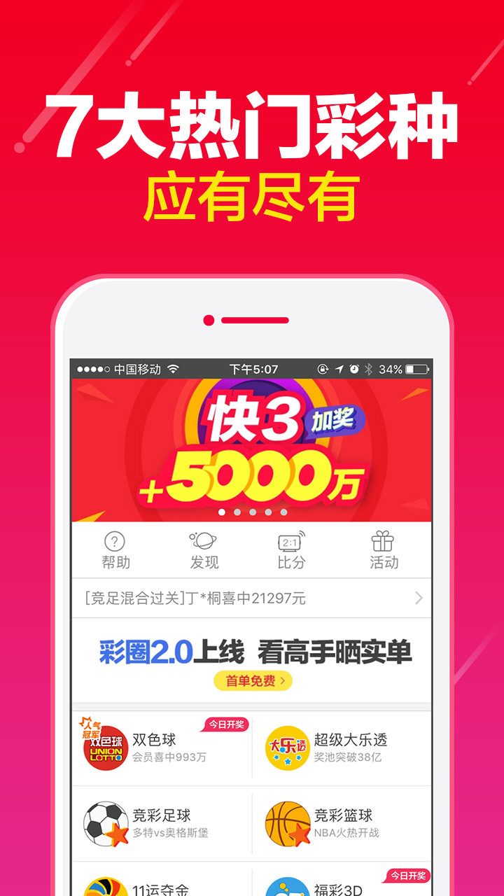 博胜彩票安卓版手机软件app截图