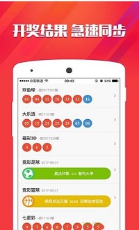 七星彩大乐透资料手机软件app截图