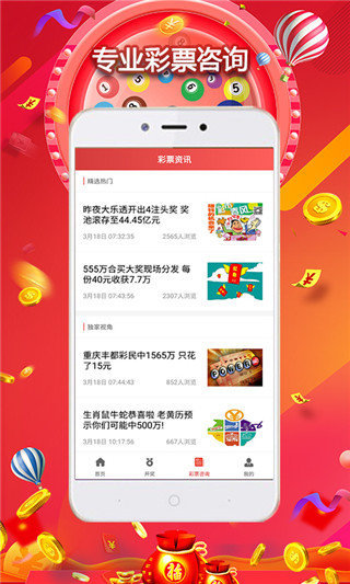 中国福利彩票3d字谜93手机软件app截图