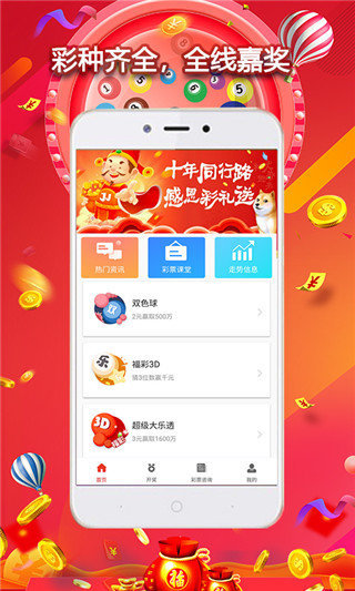 中国福利彩票3d字谜93手机软件app截图