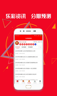 山东福彩免费版手机软件app截图