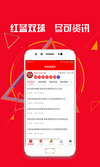 山东福彩app官方版下载手机软件app截图