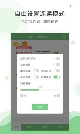 爱点读手机软件app截图