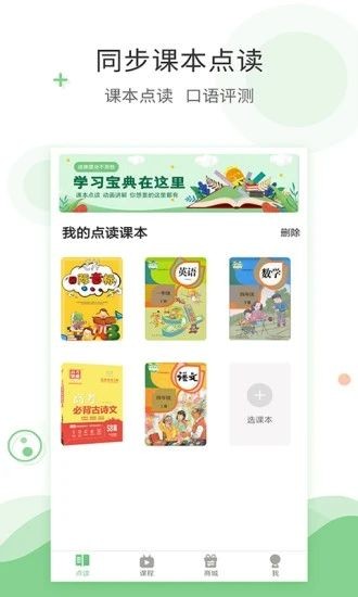 爱点读手机软件app截图