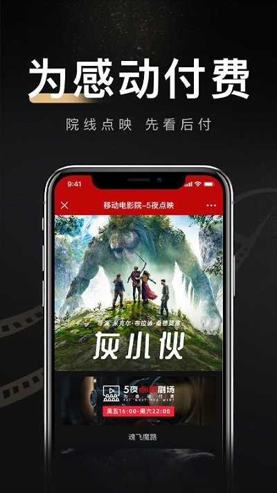 我的电影院APP手机软件app截图