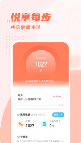 柚子计步手机软件app截图