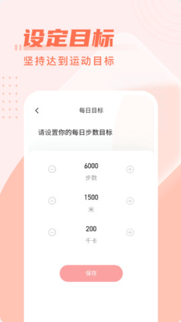 柚子计步手机软件app截图