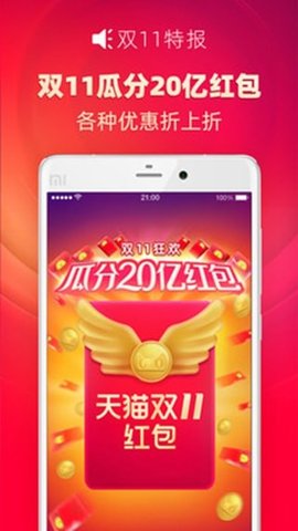 双11抢购神器手机版2021手机软件app截图