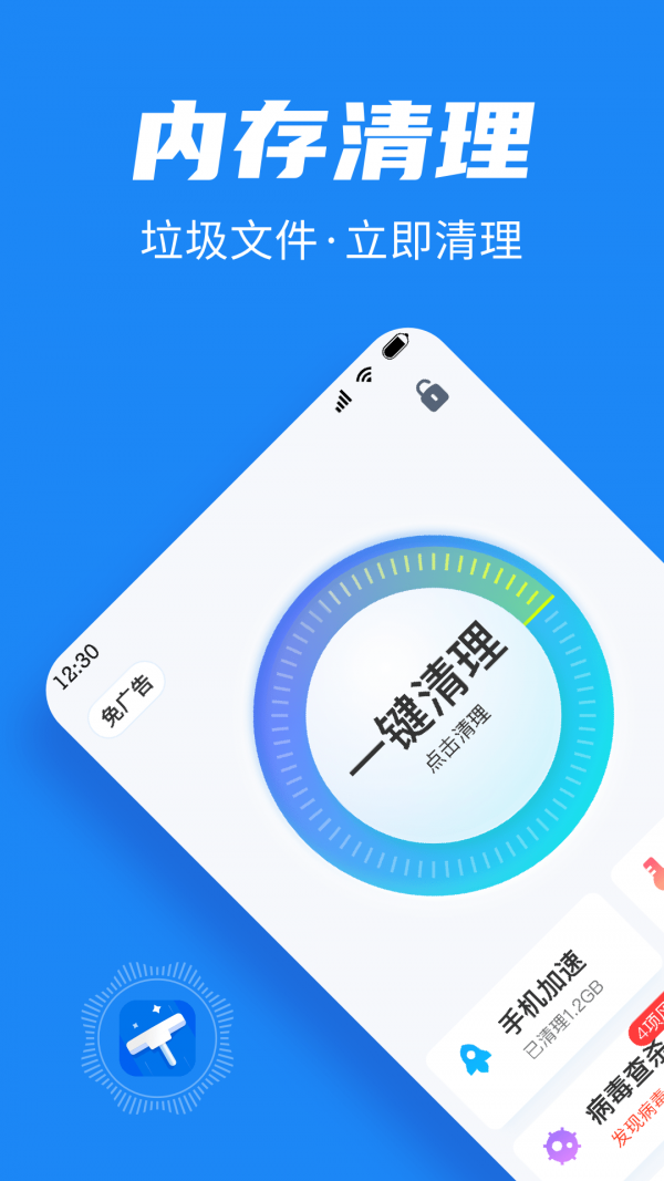 全民清理助手手机软件app截图