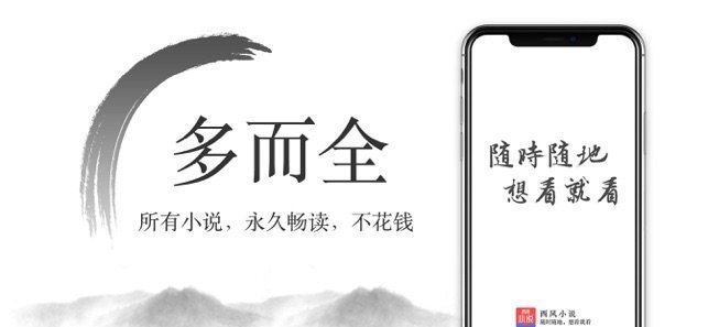 西风小说最新阅读版手机软件app截图