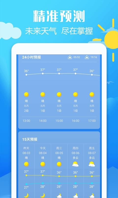 新晴城市天气手机软件app截图