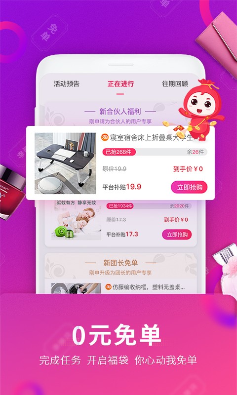 福袋生活手机软件app截图