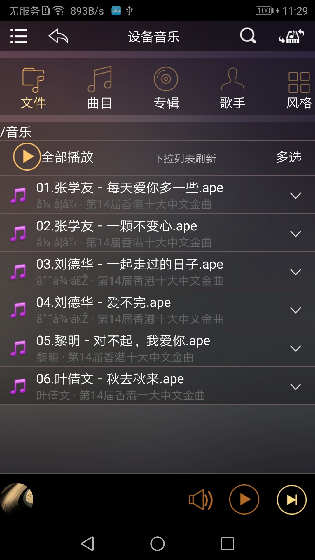歌航音乐手机软件app截图