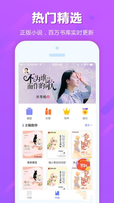 迷妹小说app最新版手机软件app截图