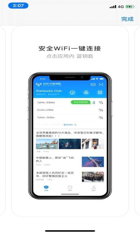 WiFi简连助手手机软件app截图