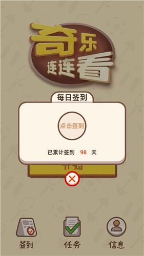 奇乐连连看手游app截图