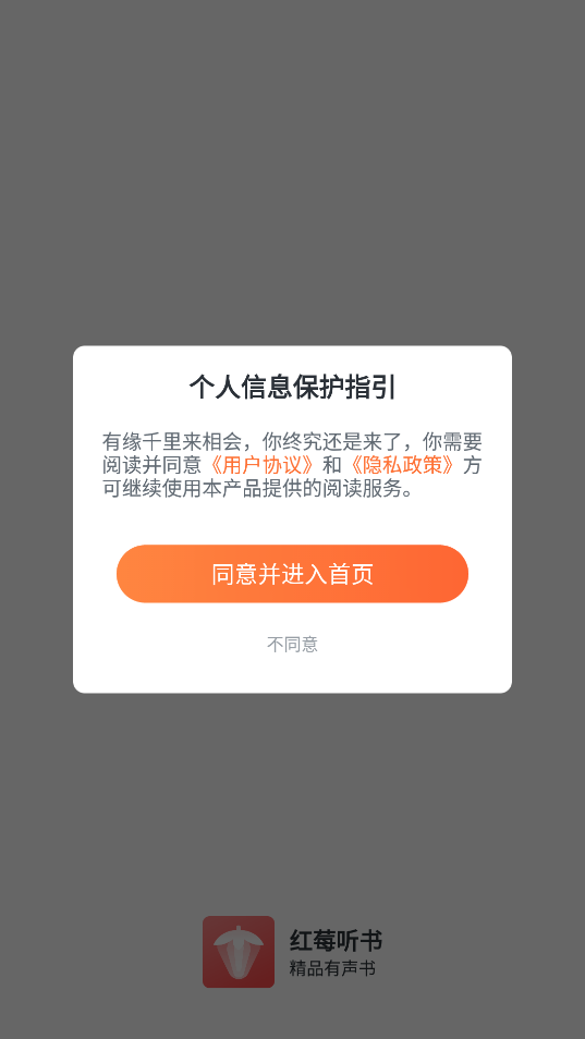 红莓听书安卓版手机软件app截图