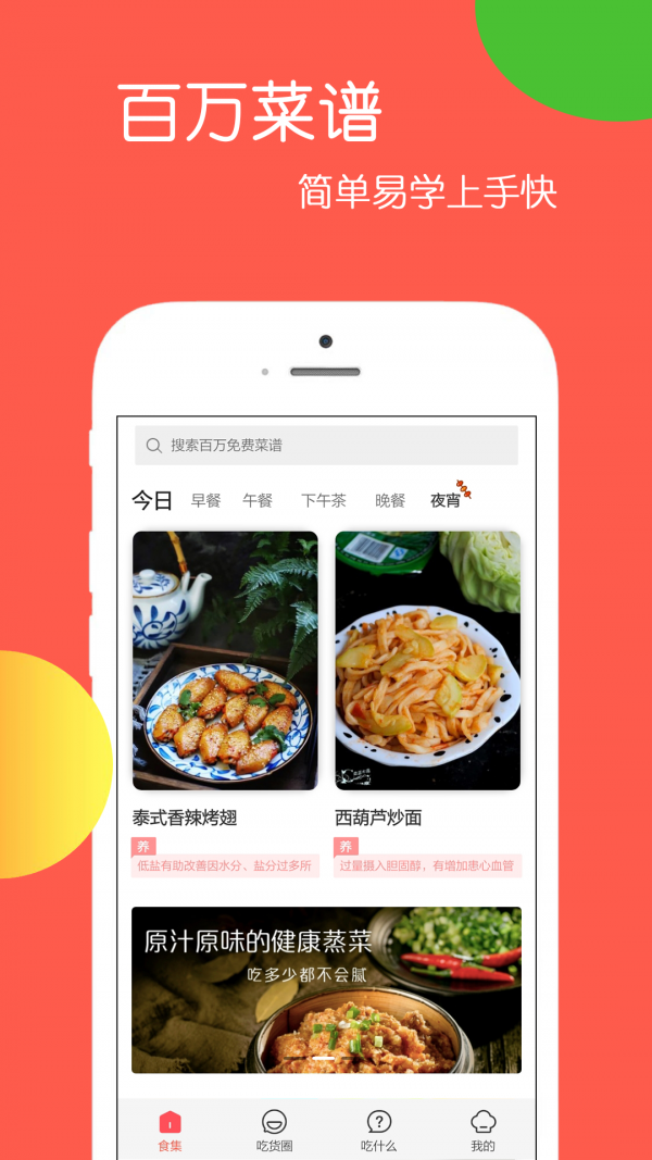 天天美食乐怀手机软件app截图