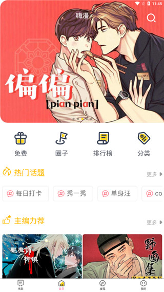 嗨漫全新版本手机软件app截图