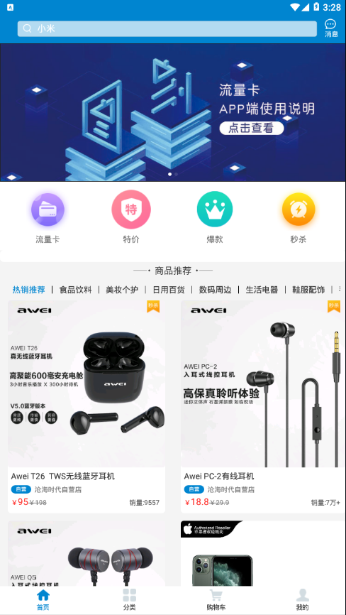 沧海时代手机软件app截图