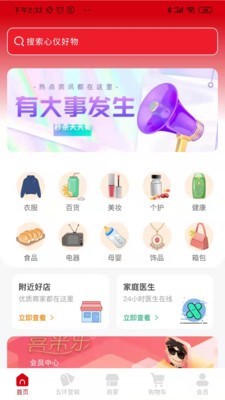 喜来乐购物手机软件app截图