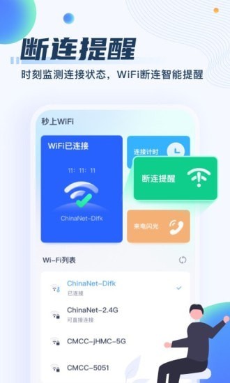 秒上WiFi手机软件app截图